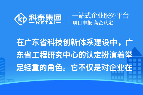 广东省工程研究中心认定材料大揭秘：细节决定成败
