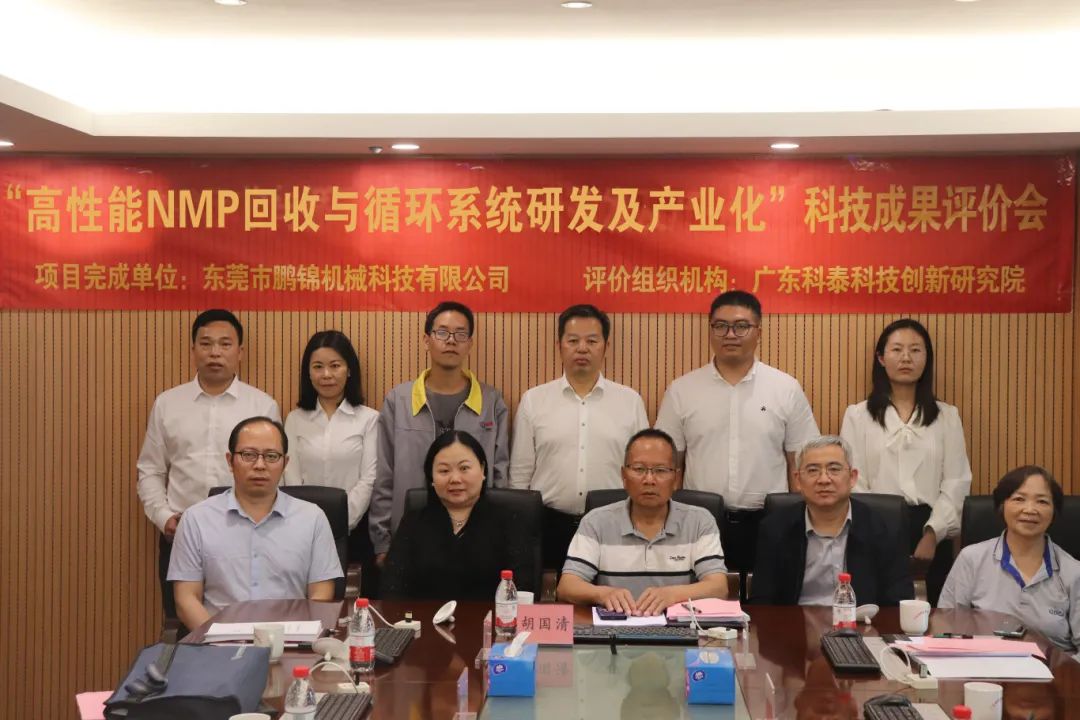 qmh球盟会研究院组织召开东莞市鹏锦机械科技有限公司科技成果评价会议