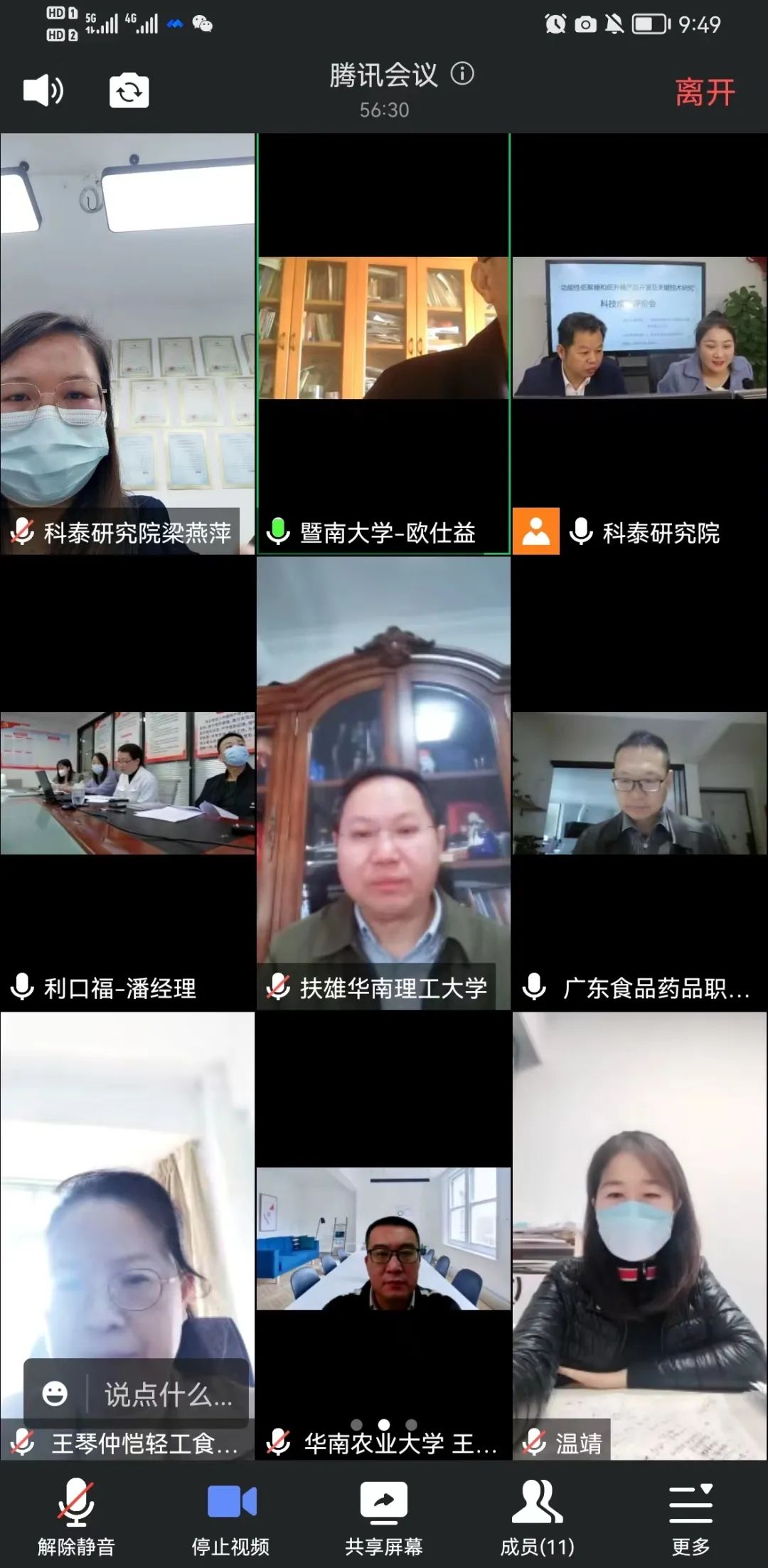 qmh球盟会研究院成功组织召开科技成果评价会议