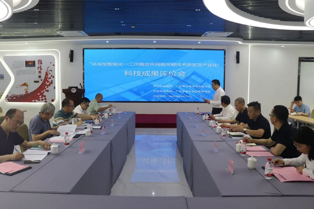 qmh球盟会研究院组织召开广东欧文特电气有限公司科技成果评价会议