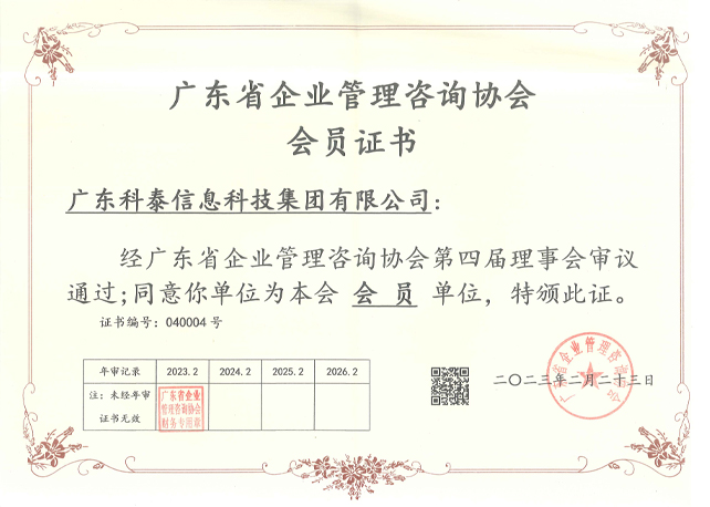 【喜讯】qmh球盟会荣获2021年度广东省管理咨询行业50强