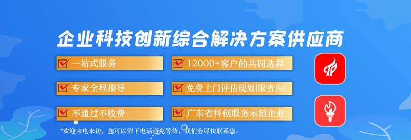 企业科技创新综合解决方案供应商