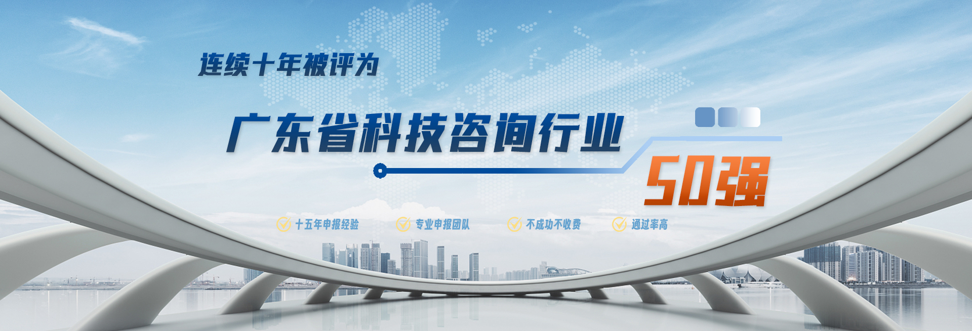球盟会·(中国)-官方网站连续十一年被评为广东省管理咨询行业50强