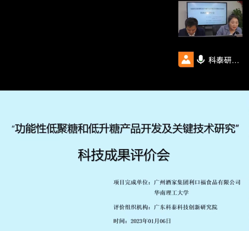 qmh球盟会研究院成功组织召开科技成果评价会议
