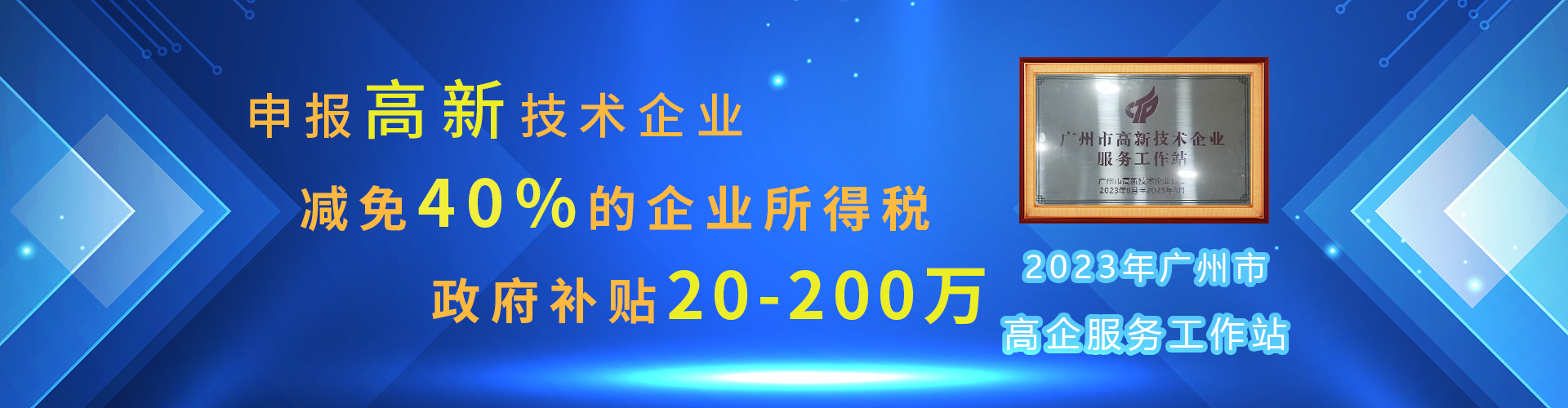 高新技术企业认定申报